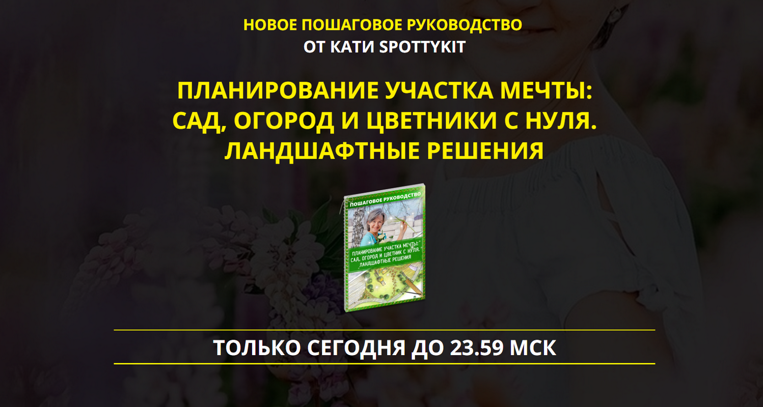 [Катя Spottykit] Планирование участка мечты. Ландш_0.png